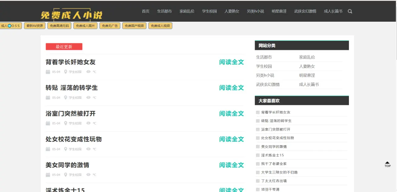 免费成人小说