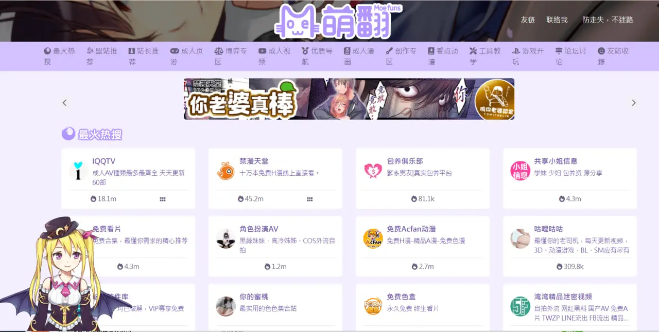 萌翻导航