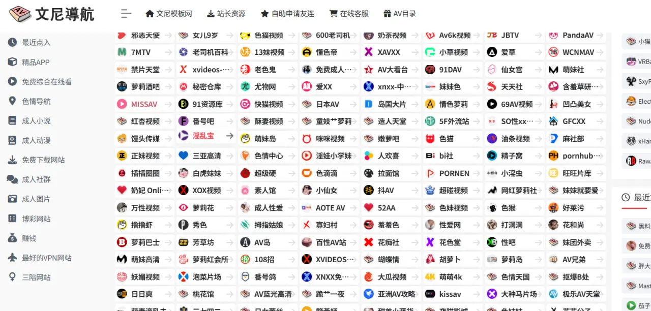 文尼导航