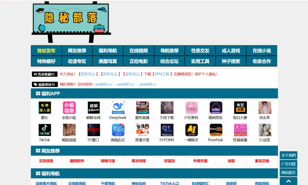 隐秘部落