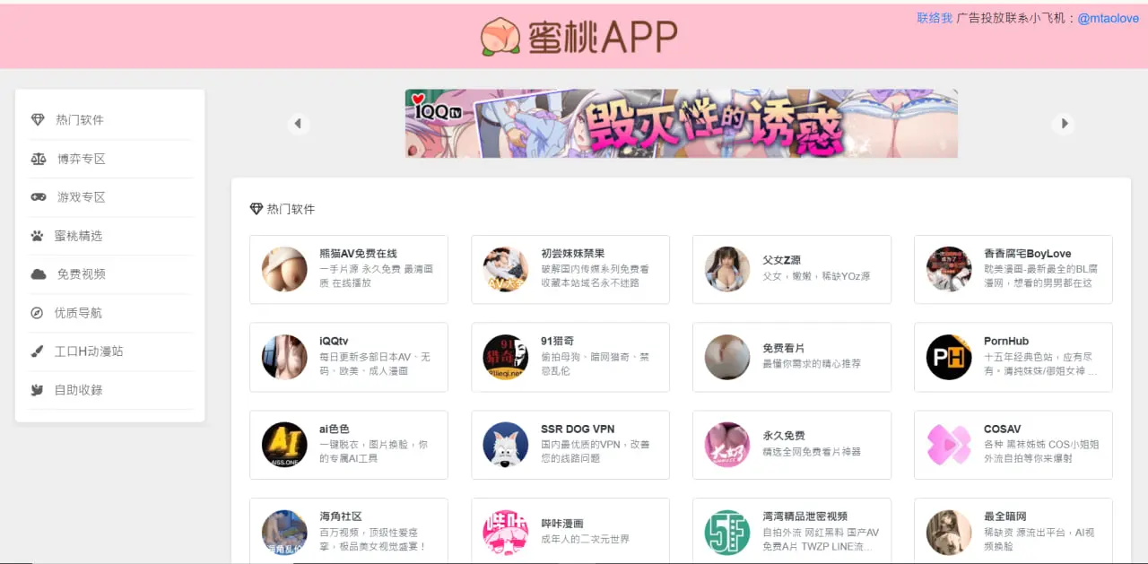 蜜桃APP