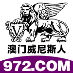 澳门威尼斯人