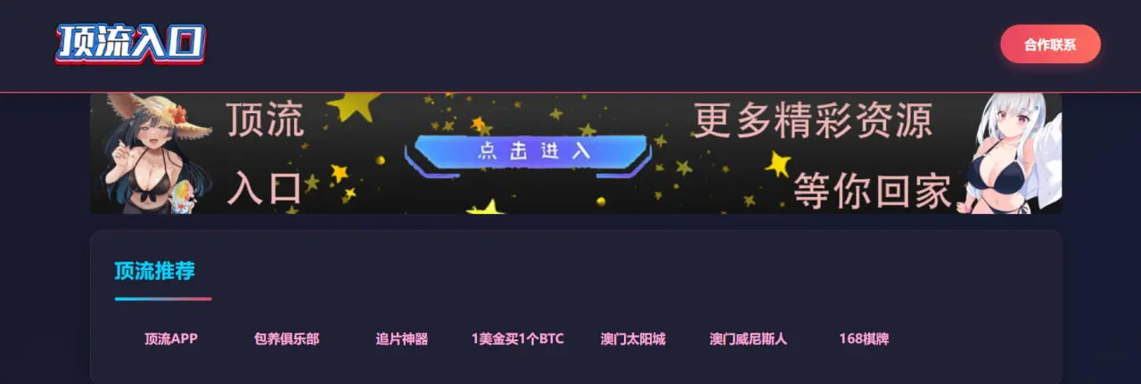 顶流入口
