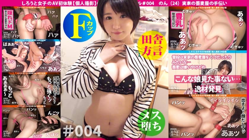 451HHH-008+AV First Experience [Secret Big Breasts] [Secret Masochism] [Daughter of the Soba Noodle Shop] A Pure and Innocent Country Girl Who Speaks a Dialect You've Never Seen in AV and Moans with Intense Sex + Opal Girl #004+ (Baba Non)