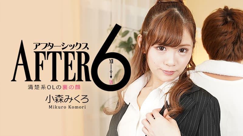 HEYZO+2346+After six o'clock~The other side of a neat and tidy office lady~+–+Komori Mikuro