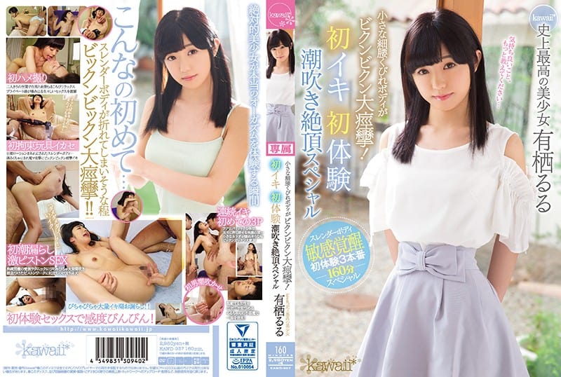 KAWD-937+ The body with a small waist is twitching violently! First orgasm, first experience, squirting orgasm special + Kawaii*The most beautiful girl in history+Arisu Ruri