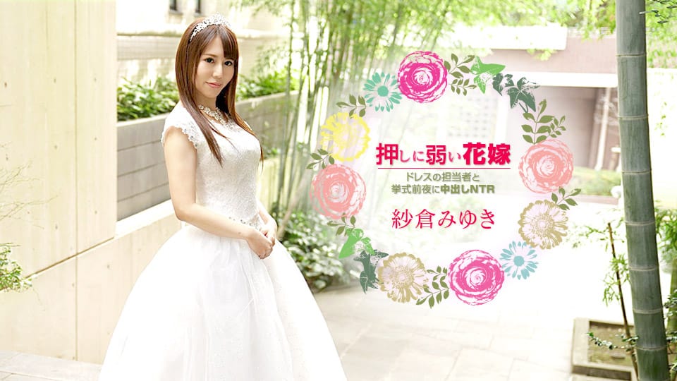 Caribbeancom+030621-001+The weak-willed bride+～NTR creampie with the tailor on the eve of the wedding～Sakura Miyuki