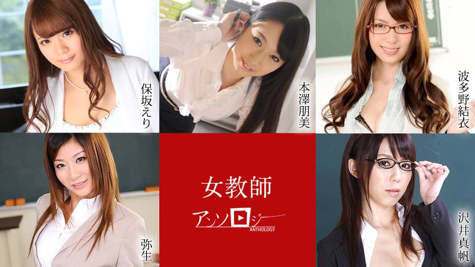 Caribbeancom+Caribbean+041421-001+Collection of Female Teachers+Hosaka Eri+Motomiya Motomiya+Hatano Yui+Yayoi+Sawai Maho