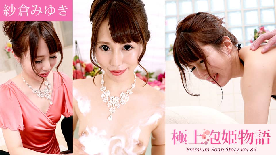 Caribbeancom+Caribbean+042421-001+Best Soap Bath Story+Vol.89+Sakura Miyuki