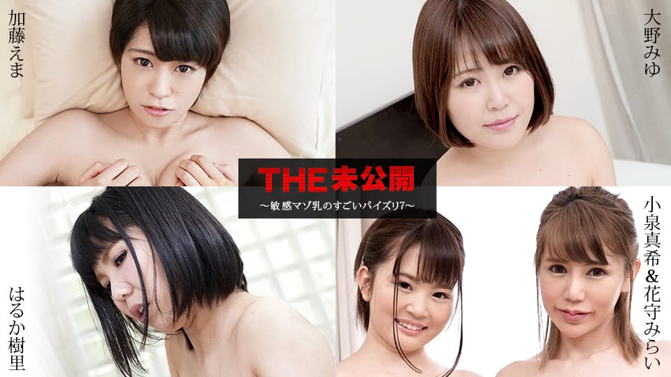 Caribbeancom+Caribbean+040821-001+THE+Unreleased+~Incroyable branlette espagnole de seins masochistes sensibles 7~Ema Kato+Miyu Oono+Haruka Juri+Maki Koizumi+Mirai Hanamori