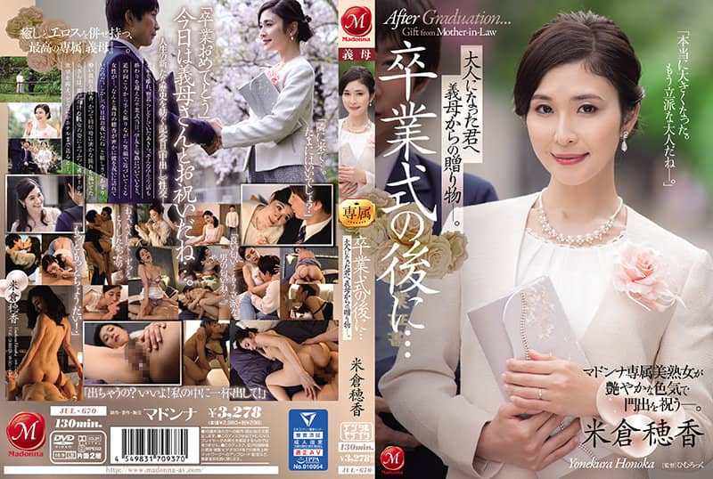 [SupJAV-Exclusive] [คำบรรยายภาษาอังกฤษ] [Uncensored] JUL-670 หลังพิธีสำเร็จการศึกษา… ของขวัญจากแม่เลี้ยงถึงคุณที่เป็นผู้ใหญ่ โฮโนกะ โยเนคุระ