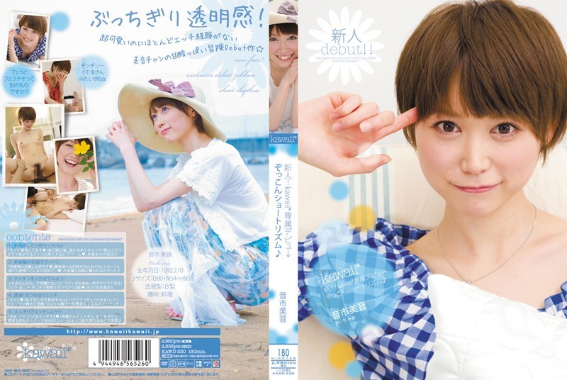 KAWD-330+新品！ Kawaii* 独家出道 → + Zokkon Short Rhythm ♪ + Otoichi Mion