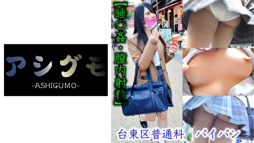 [Chinese subtitles] 518ASGM-022 [Sleep rape/vaginal ejaculation] Taito Ward Shaved girl secretly filmed (Tokyo Metropolitan/General education) Estimated B cup