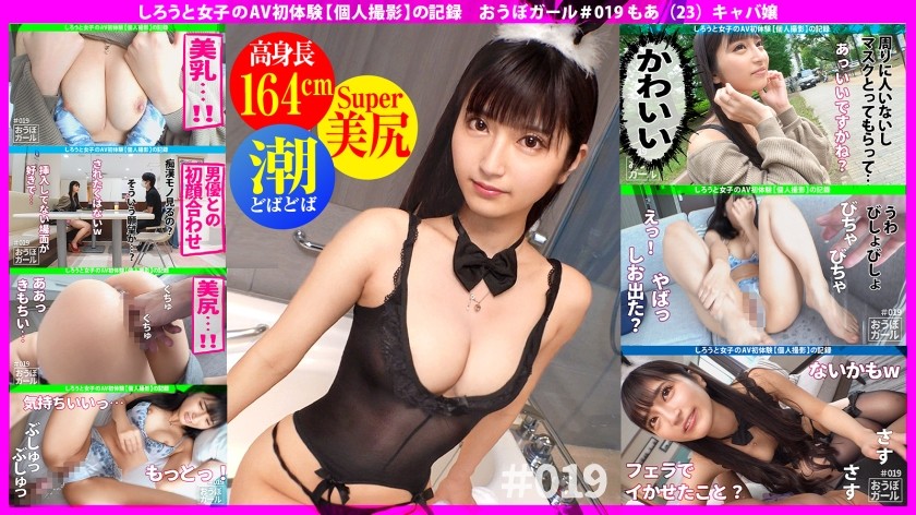 451HHH-036+AV First Experience [Ejaculation] [Tall and Slender] [Super Beautiful Girl! ] Small Face and Perfect Body Extreme Amateur! For the first time in six months, she reached a strong orgasm while peeing and squirting during intercourse! +Obo Girl #019+ (Ando Moya)