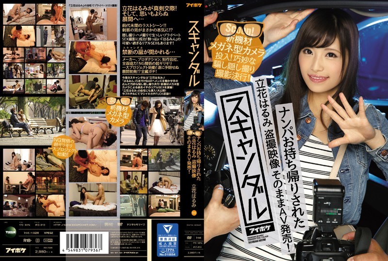 IPZ-810+ Scandal+ Harumi Tachibana was hit on and taken home+ Secretly filmed footage released in AV format! + New equipment launched: glasses-style camera! A clever hidden camera shoot!