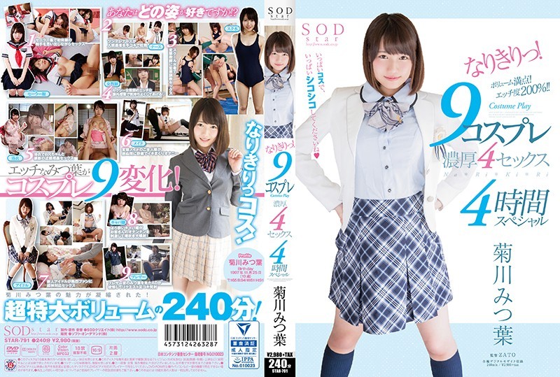 STAR-791 + Mitsuha Kikukawa + กลายเป็นตัวละคร! 9 คอสเพลย์สุดเข้มข้น 4 เซ็กส์ 4 ชั่วโมงพิเศษ