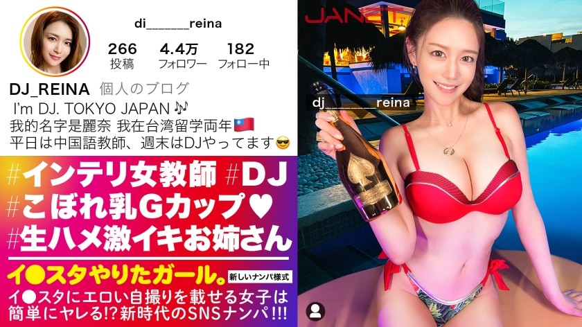 [Non censuré] 390JNT-050 [Professeure bonnet G] Une enseignante chinoise intelligente et belle qui publie des selfies sexy sur Instagram est repérée sur les réseaux sociaux ! ! Il a l'air d'un gars terre-à-terre, mais dans sa vie privée, il est en fait DJ ! Fille de fête cachée et énormes seins cachés en bonnet G ! ! ! La pipe, la branlette espagnole et la branlette espagnole sont tellement érotiques que le score de déviation SEXE est MAX ! ! Cette scène de sexe creampie où une beauté normalement intelligente expose ses vrais instincts et jouit comme une folle est la meilleure ! ! ! [Une fille qui veut jouer à Instagram.] 】 (Mary Tachibana)