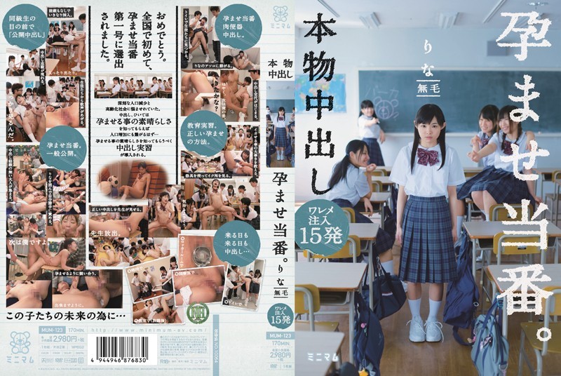 [无码破解]MUM-123 本物中出し 孕ませ当番。ワレメ注入15発 りな 無毛