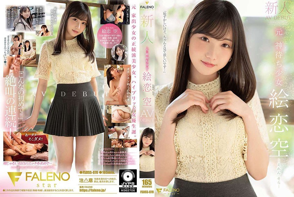 [Sem censura] FSDSS-870 Novato Ex-God-Waiting Girl Eren Sora AV DEBUT