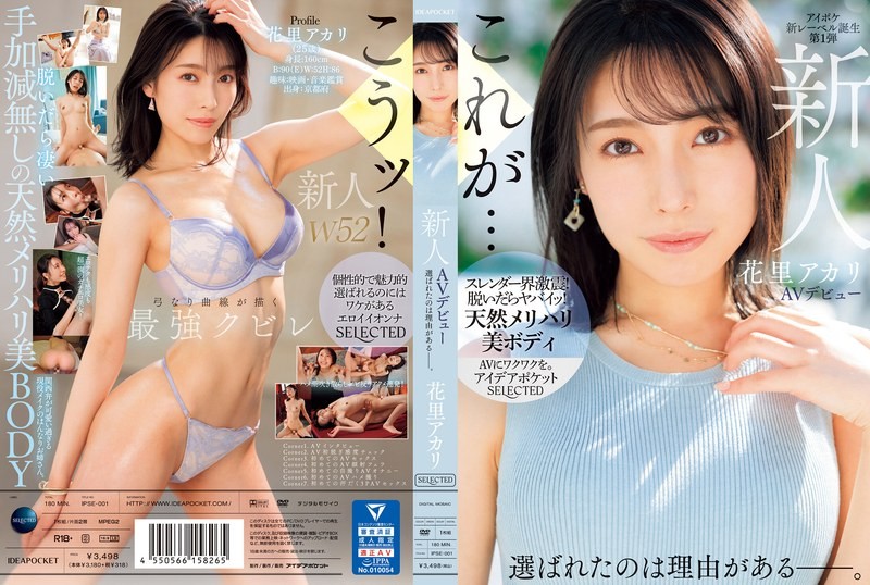 [Uncensored] IPSE-001 Akari Hanazato นักแสดงหน้าใหม่ AV Debut มีเหตุผลที่เธอถูกเลือก