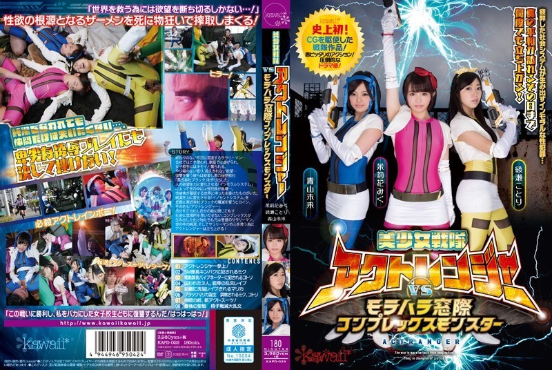 [Sem censura] KAPD-029 Beautiful Girl Squadron Act Ranger vs. Morahara Monstro do complexo da janela lateral