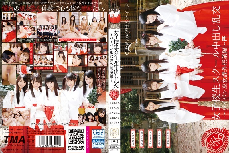 [Non censuré] AVOP-109 Orgie d'écolières creampie ~ Leçons parascolaires de Shrine Maiden rasée ~