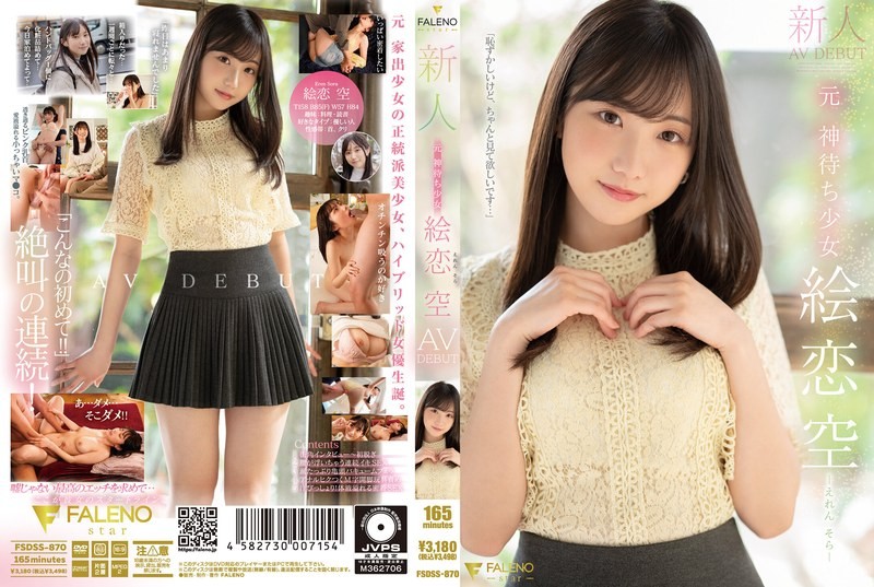 [Legendas em chinês]FSDSS-870 Novato Ex-God-Waiting Girl Eren Sora AV DEBUT