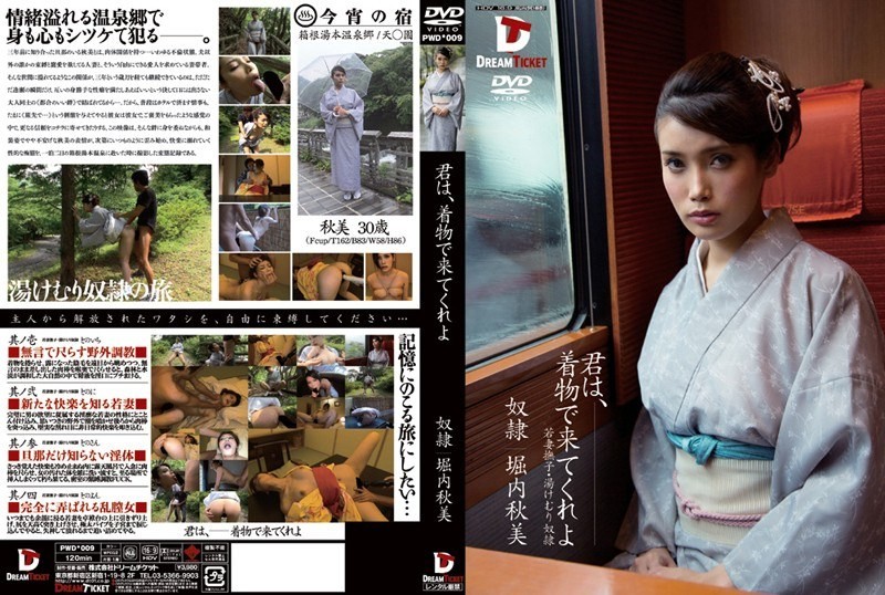 [Uncensored] PWD-009 Please come in a kimono Akimi Horiuchi