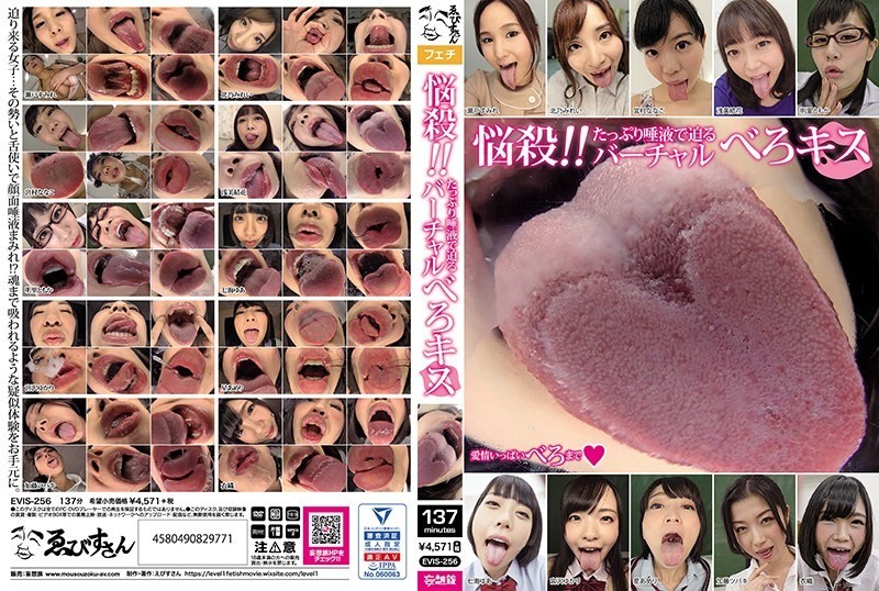 EVIS-256+Bombshell! +! Virtual tongue kiss full of saliva