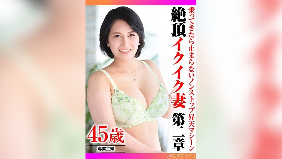 TYVM-319 Once She's On, She's a Non-Stop Orgasm Machine, Orgasm Wife, Chapter 2