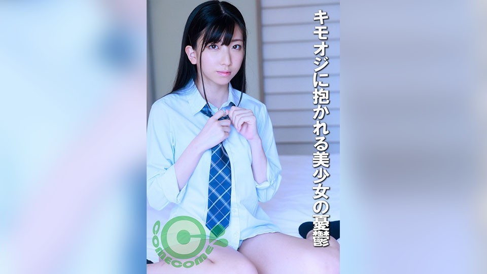 COM-434 被恐怖老头抱住的美少女的忧郁