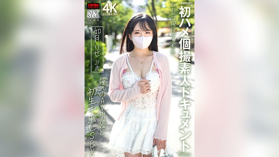 XOX-016《首次素人纪录片》G罩杯女大学生如月シネス21岁与喜欢的AV男优首次中出