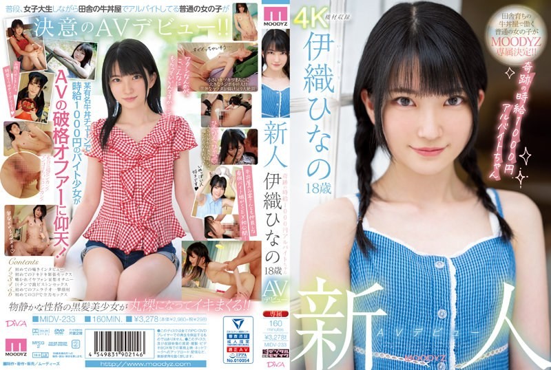 [Uncoded Crack] MIDV-233 Newcomer AV Debut 18-year-old Hino Iori Miracle 1000 yen hourly wage part-time job