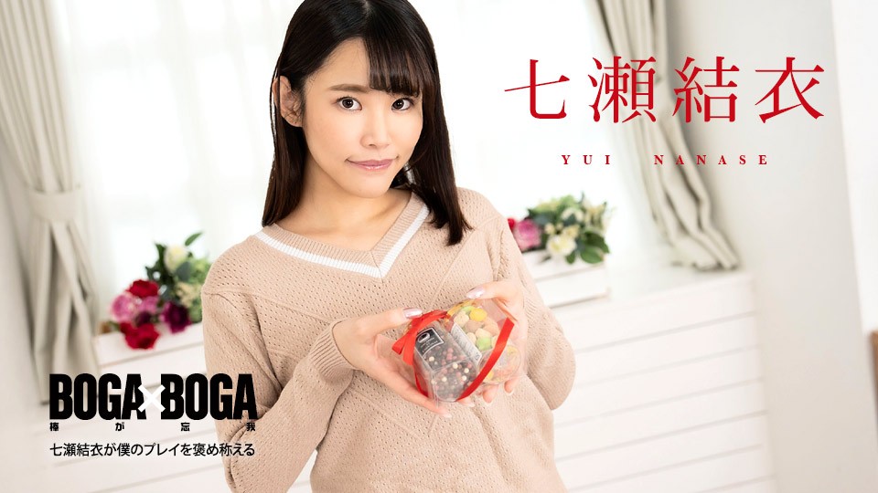 Caribbeancom Caribbean 020825-001 BOGA x BOGA ~ Nanase Yui elogiou minha performance ~