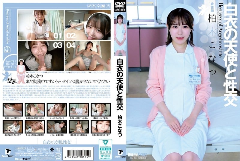 UFD-076 Faire l'amour avec l'ange en blanc Kashiwagi Koharu