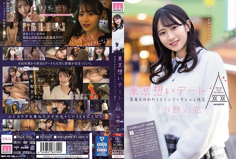 [Uncoded] MIDE-882 Tokyo Love Date: Non-fictional Sex with Your Real Self Ono Rika