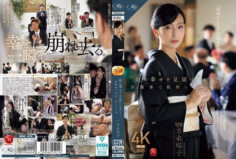 [Sous-titres chinois] ROE-318 Regarder le bonheur de sa fille... La mère Yoshinaga Fujiko a été violée par sa belle-fille lors du banquet de mariage